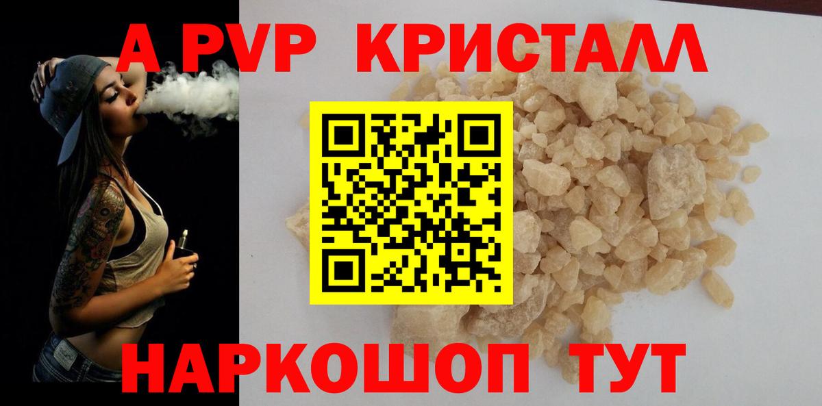 A PVP кристаллы  Alpha PVP крисы CK  Alfa_PVP кристаллы  Вход с VPN  Павловский Посад 