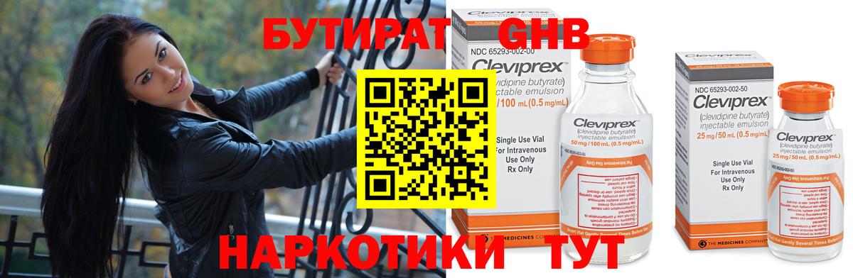Бутират бутандиол Павловский Посад