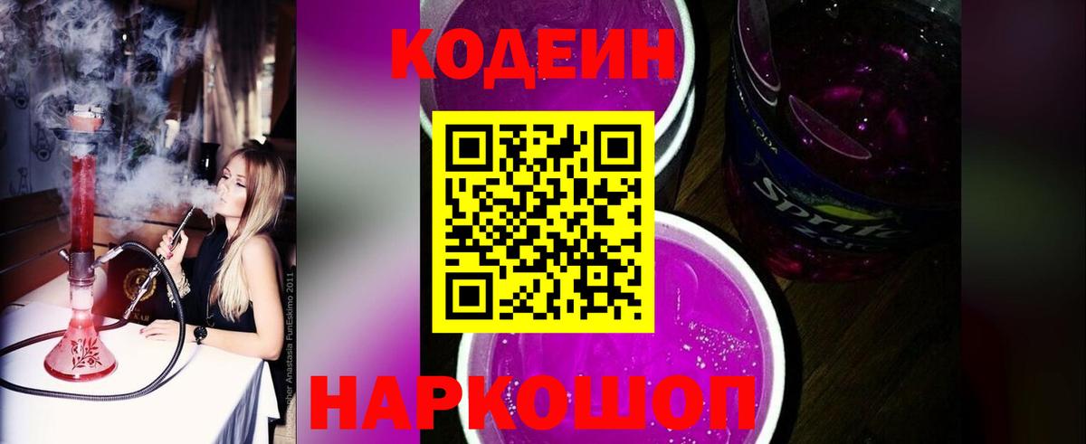 Кодеин напиток Lean (лин) Павловский Посад