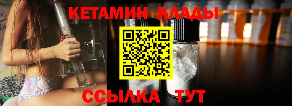 Павловский Посад  КЕТАМИН VHQ  Вход с VPN 